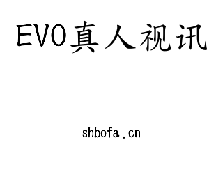 EVO真人视讯集团